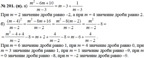 Ответ к задаче № 201 (н) - Ю.Н. Макарычев, гдз по алгебре 8 класс